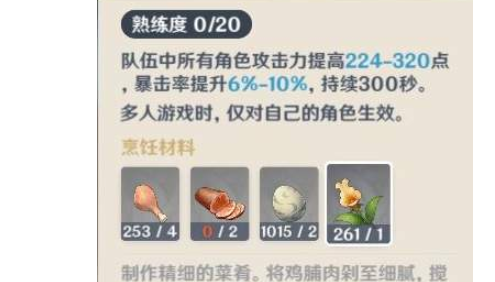 原神鸡豆花怎么制作 鸡豆花使用效果介绍