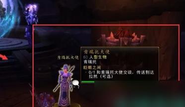 魔兽世界眨眼之间任务怎么接取 任务接取流程