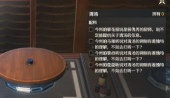 鸣潮清汤配方怎么获得 清汤配方解锁步骤