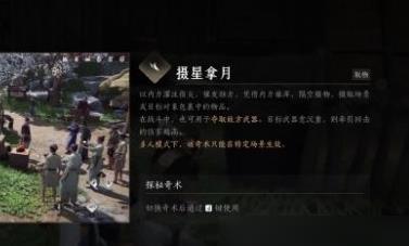 燕云十六声奇术摄星拿月怎么获得 完成方法