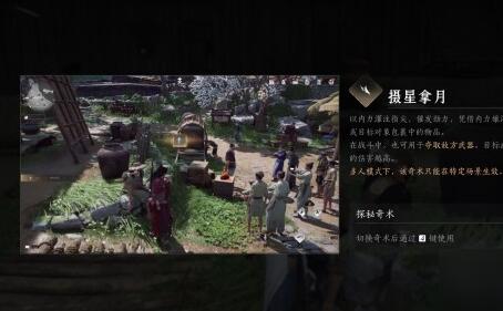 燕云十六声奇术摄星拿月怎么获得 获取方法介绍