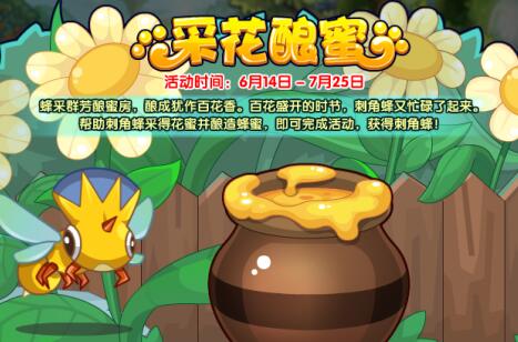 洛克王国采花酿蜜获得怎么参加 如何完成采花酿蜜