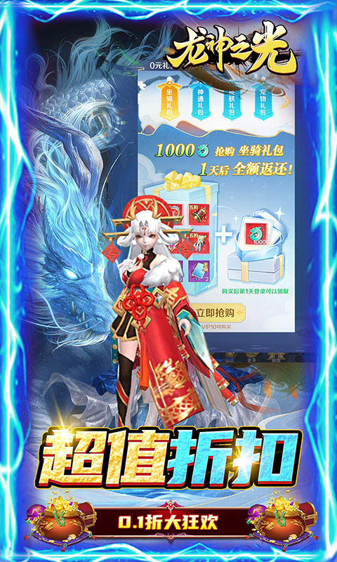 龙神之光0.1折送VIP截图