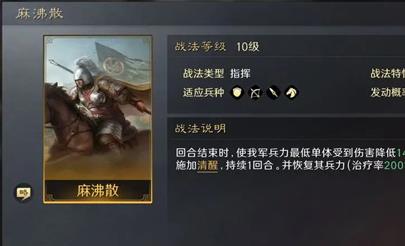 三国谋定天下华佗阵容怎么搭配 华佗战法选择推荐