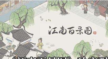 江南百景图珍宝有哪些级别 珍宝怎么突破