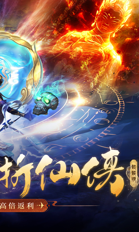 天之禁诸界破碎0.05折骷髅和尚截图