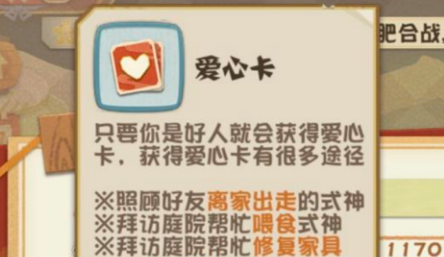 阴阳师爱心卡怎么获得 爱心卡使用方法