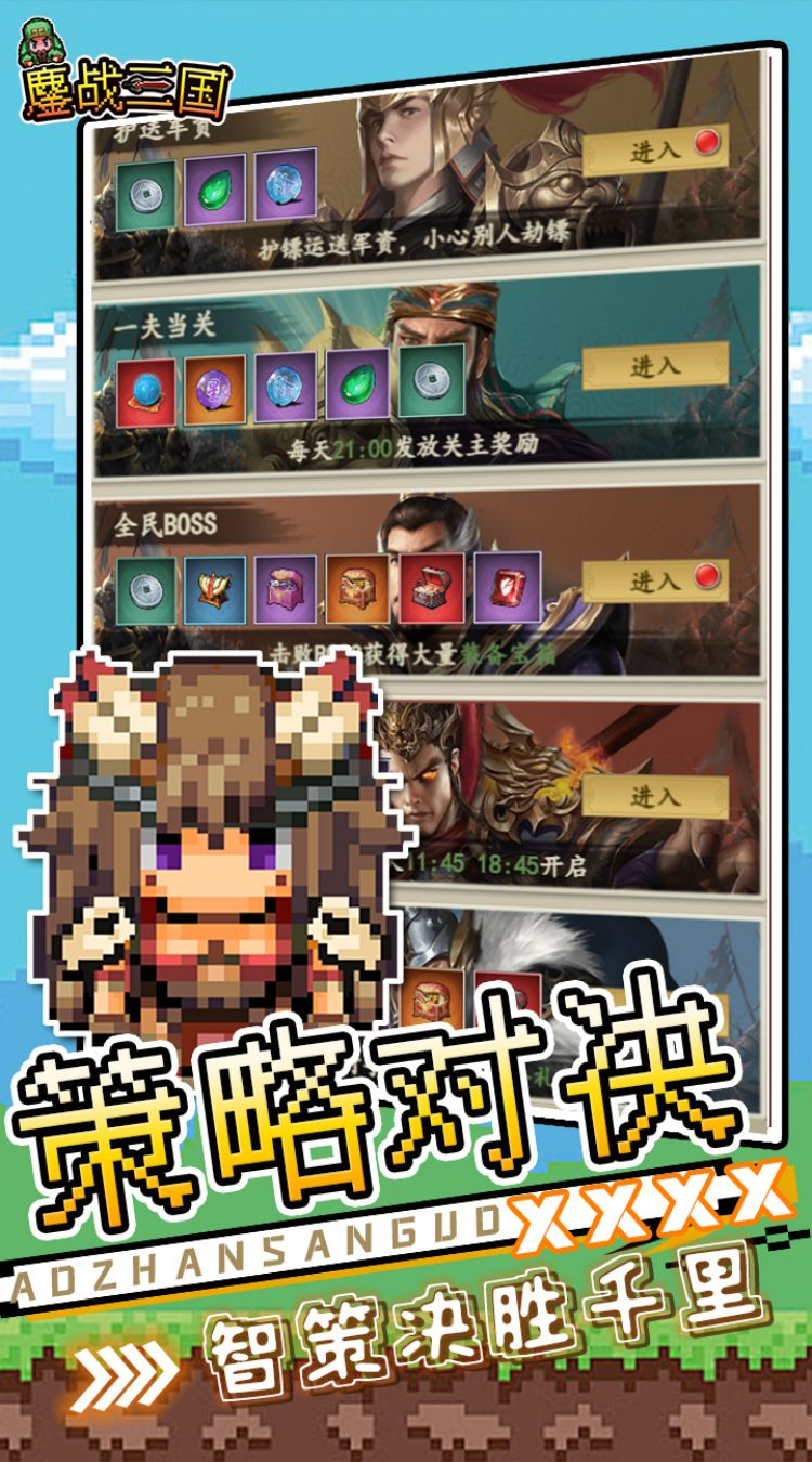 鏖战三国0.05折像素群雄截图