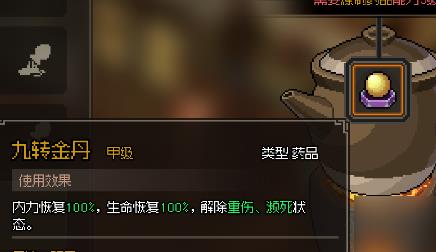 大侠立志传甲级药材怎么获得 甲级药材获得攻略