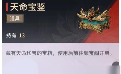 永劫无间天命宝鉴怎么通关 天命宝鉴奖励是什么