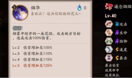 阴阳师遥念烟烟罗有哪些技能 玩法攻略