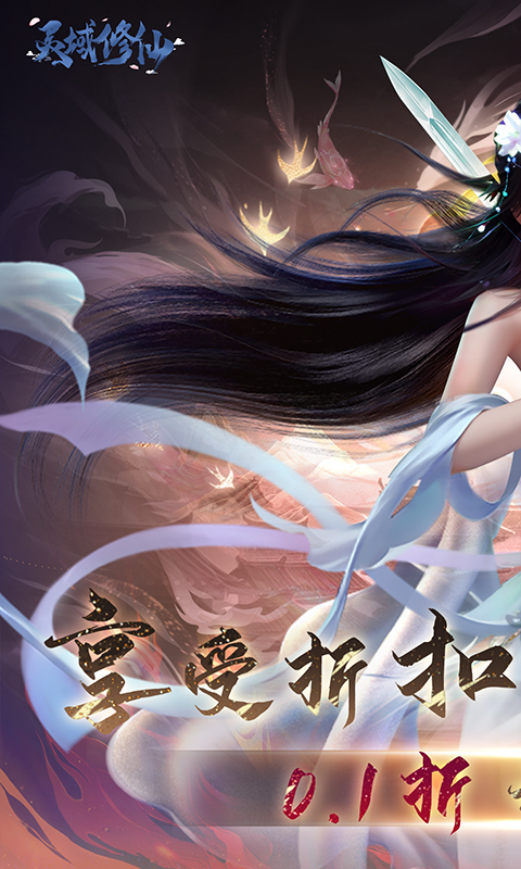 灵域修仙修仙0.1截图