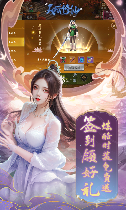 灵域修仙修仙0.1截图