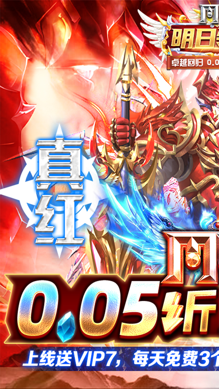 明日领主0.05MU无限点充截图