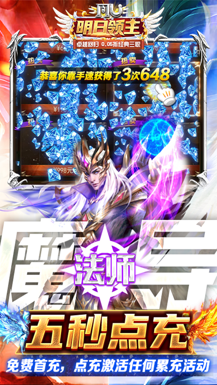 明日领主0.05MU无限点充截图