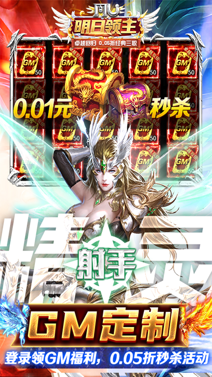 明日领主0.05MU无限点充截图