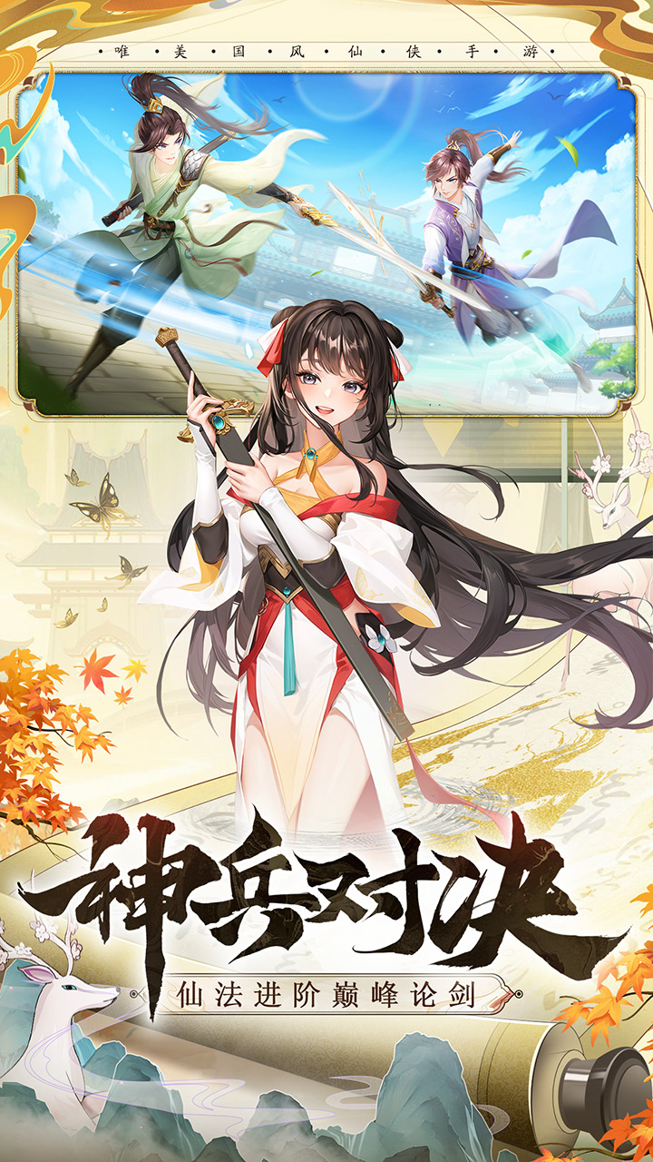 凡人飞剑勇闯三界截图