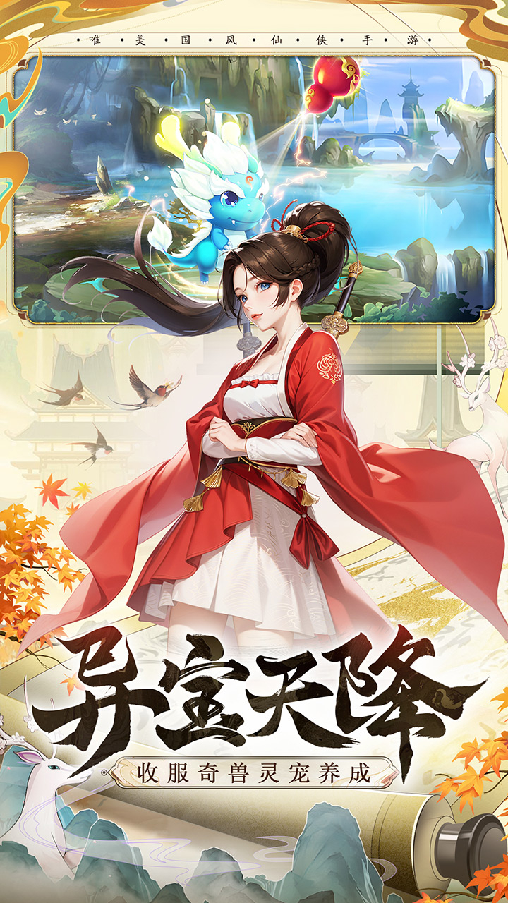 凡人飞剑勇闯三界截图