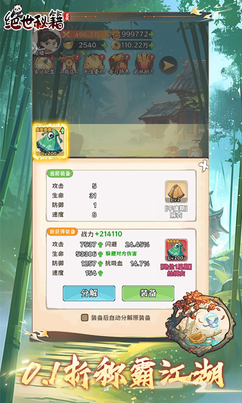绝世秘籍首续0.1折截图