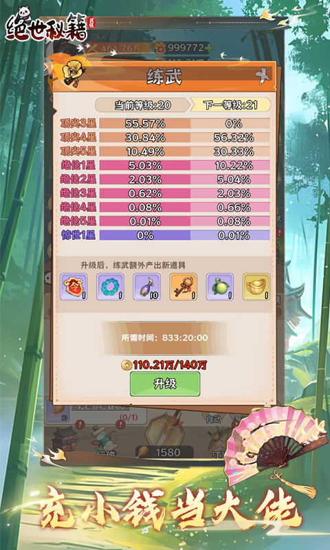 绝世秘籍首续0.1折截图