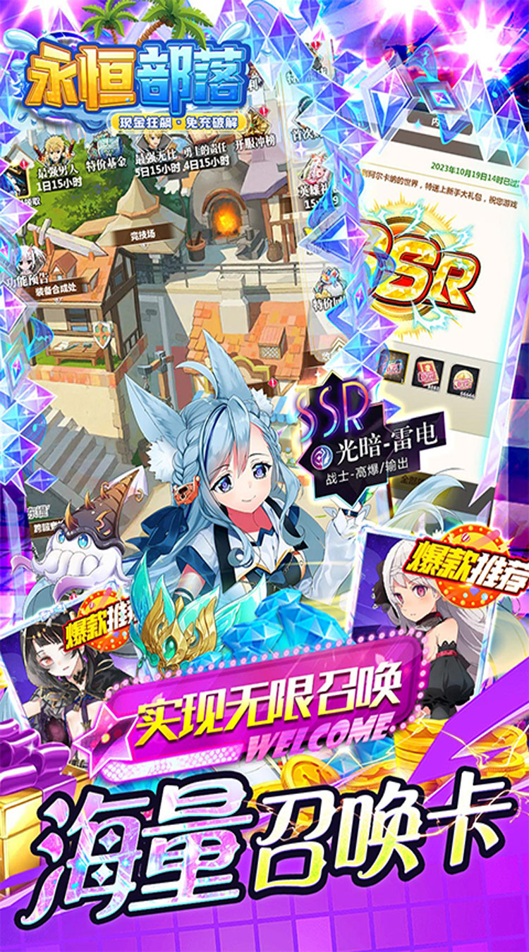 永恒部落0.05折定制萌娘截图