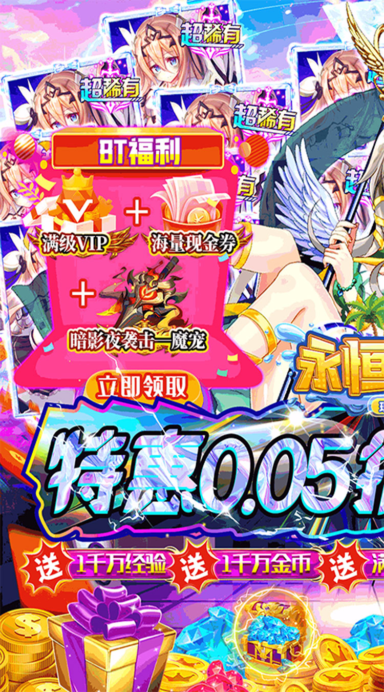 永恒部落0.05折定制萌娘截图