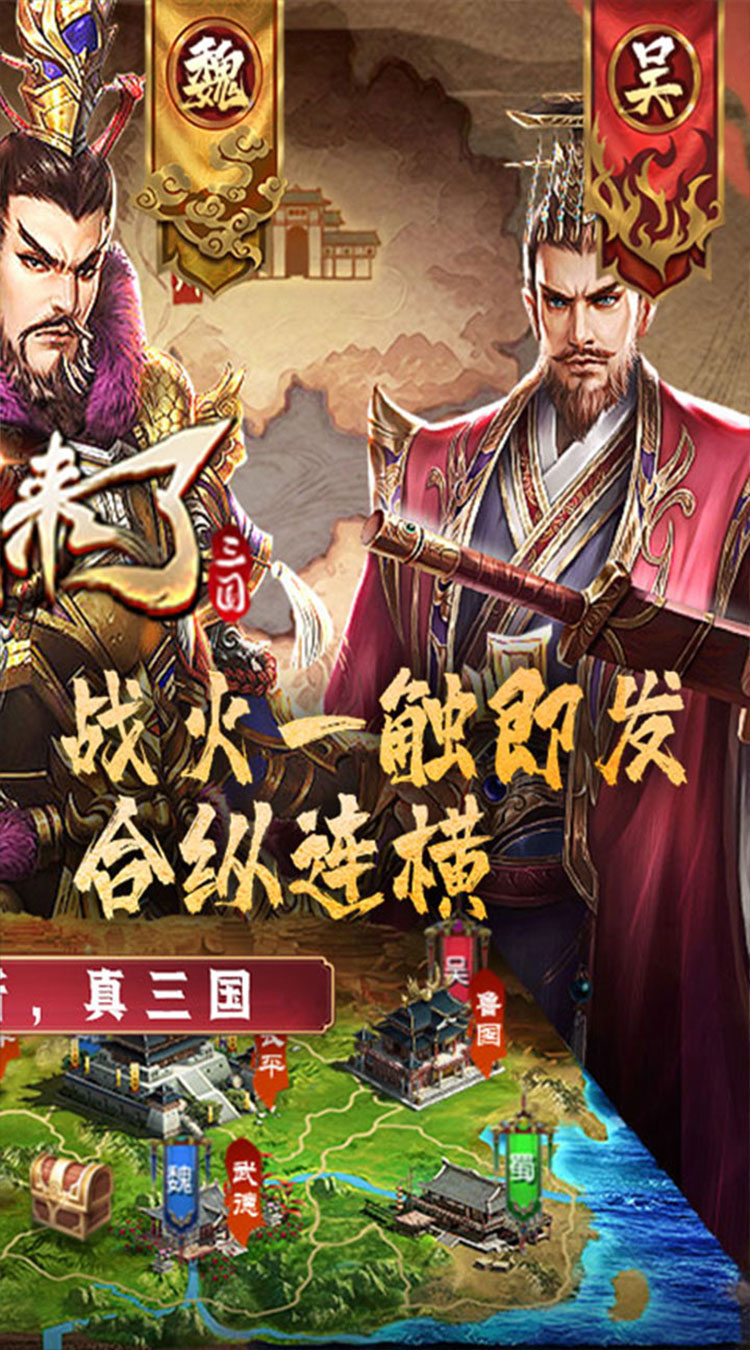 国战来了0.1折谋定天下截图