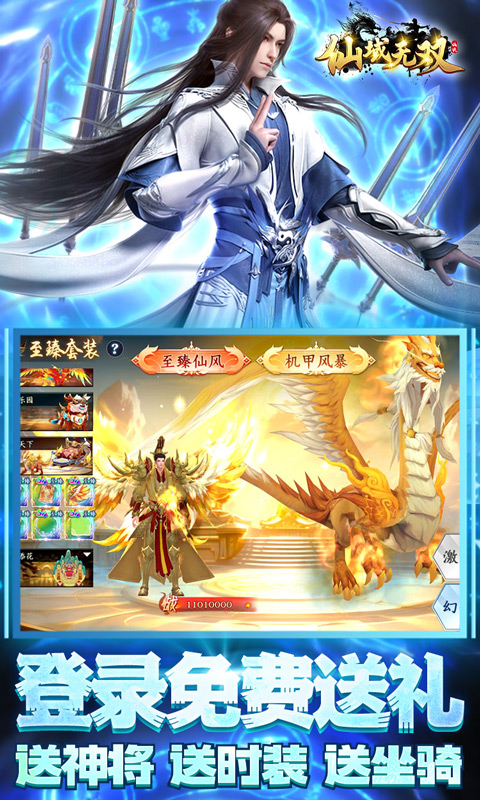 仙域无双公测0.1折时装免费版截图