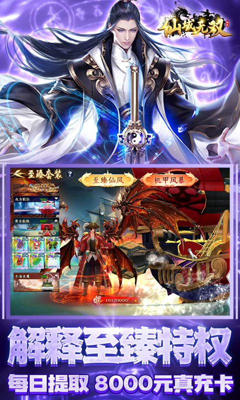 仙域无双公测0.1折时装免费版截图