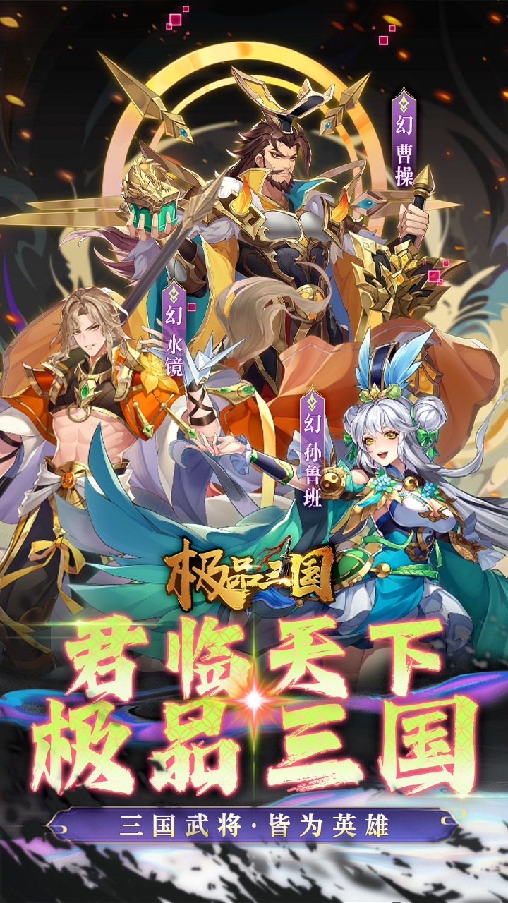 极品三国免费版0.1折免费版截图