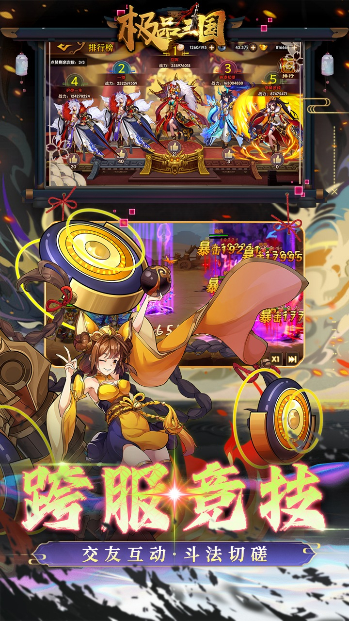 极品三国免费版0.1折免费版截图