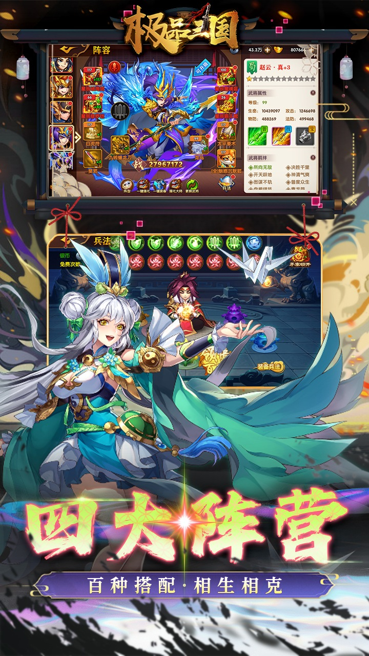 极品三国免费版0.1折免费版截图