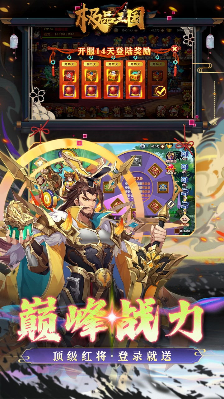 极品三国免费版0.1折免费版截图