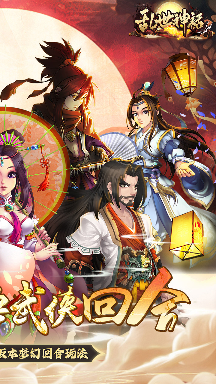 乱世神话无限资源0.1折截图