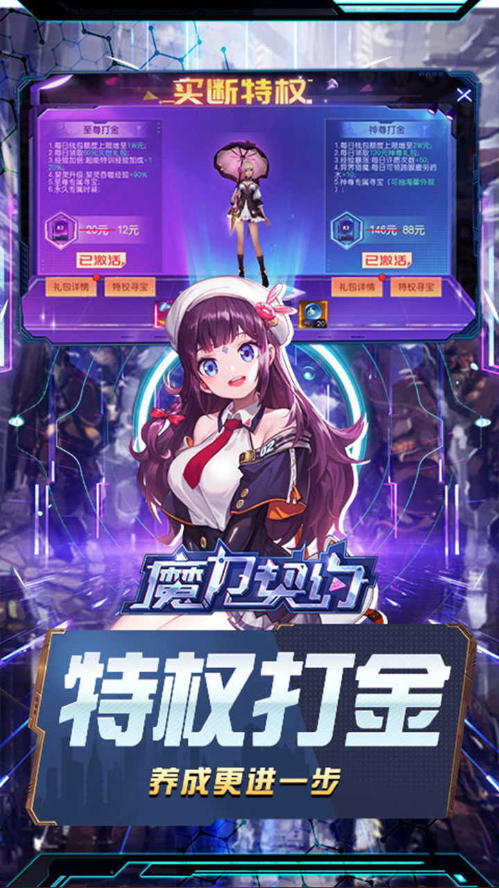 魔力契约0.1折赛博幻想截图