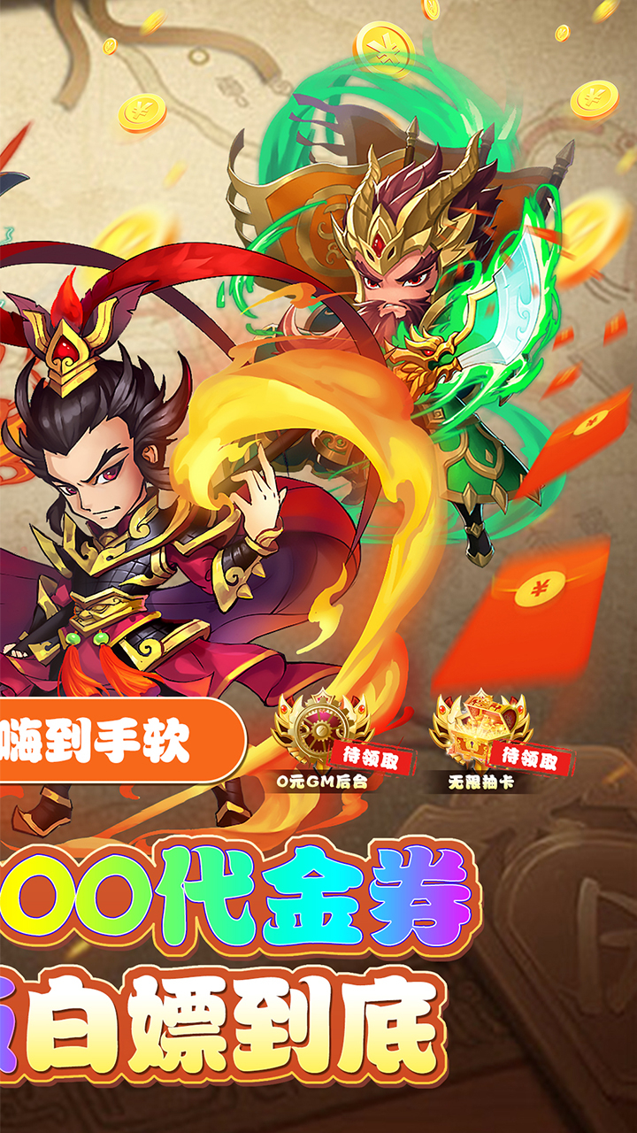 一点三国免费版0.1折日送五千免费版截图