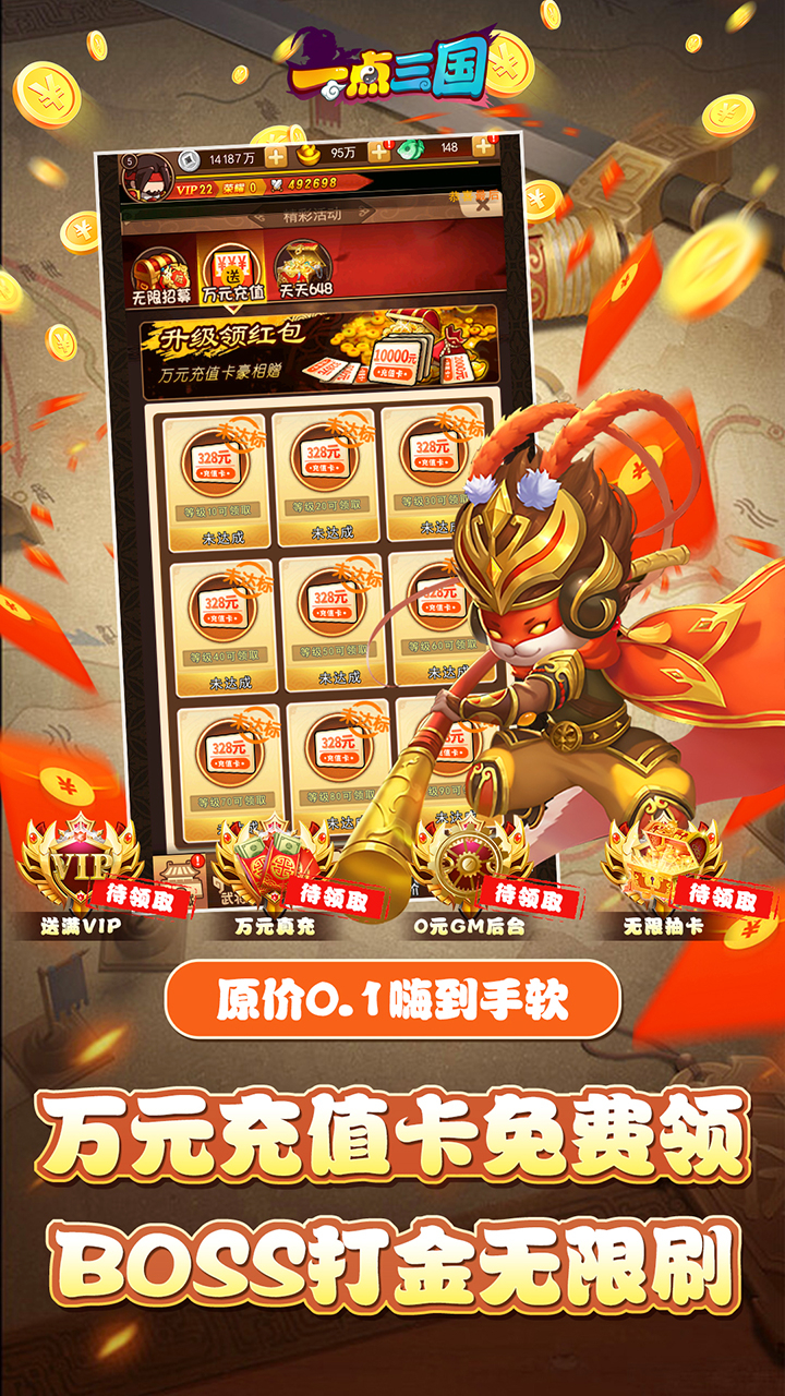 一点三国免费版0.1折日送五千免费版截图