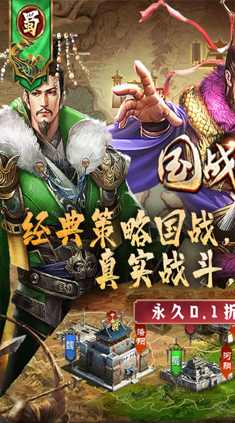 国战来了0.1折谋定天下截图