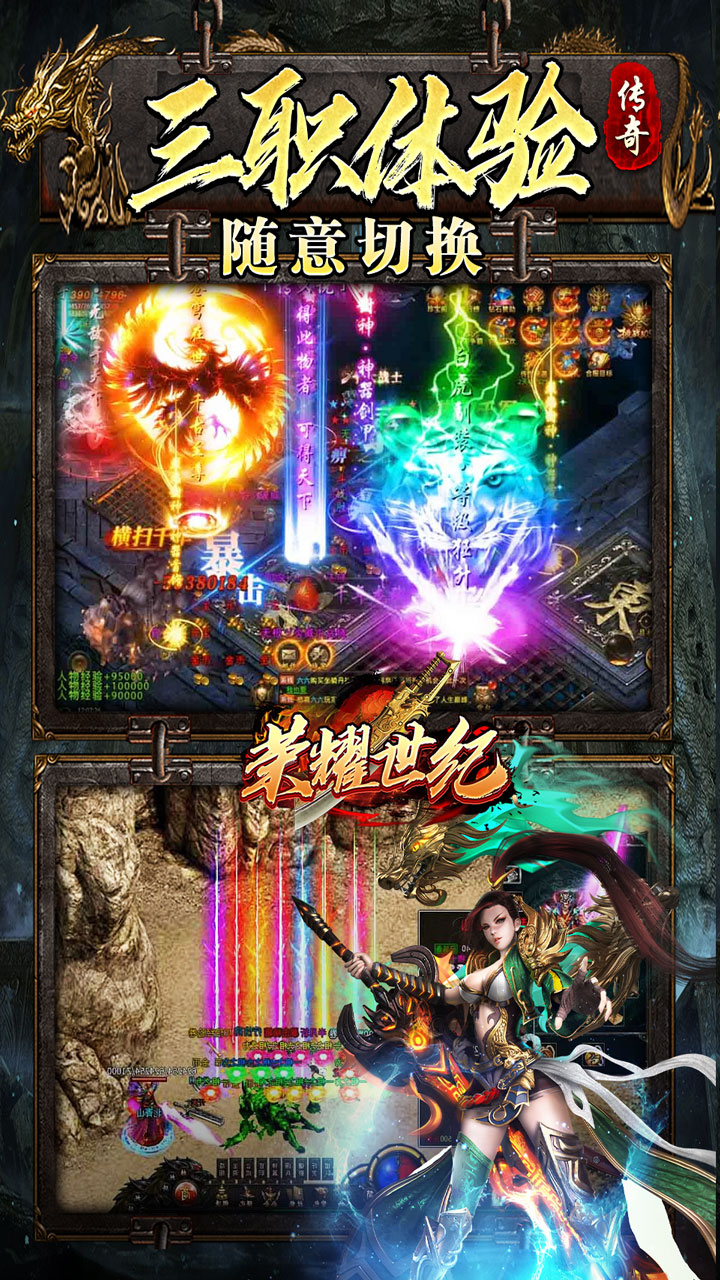 荣耀世纪大圣附体三职业截图