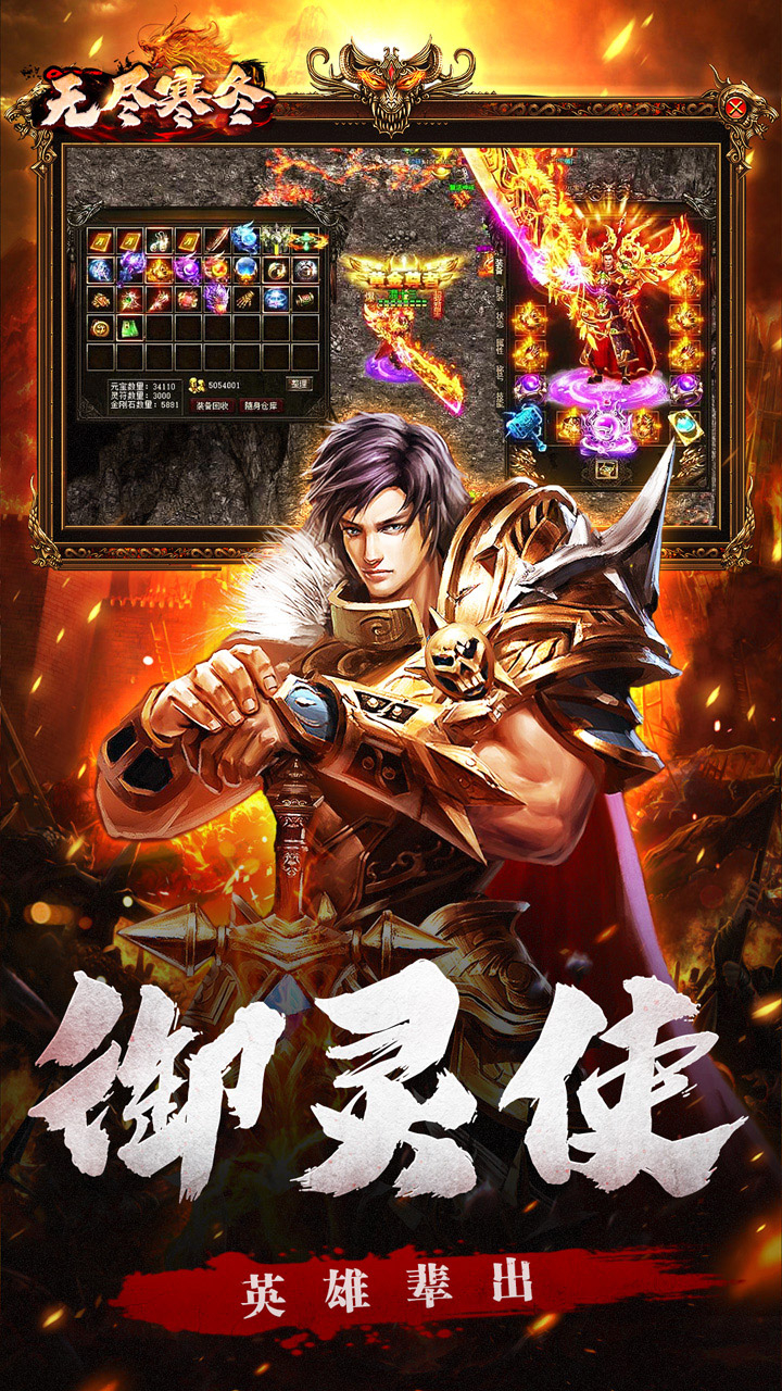无尽寒冬无限爆将武神截图