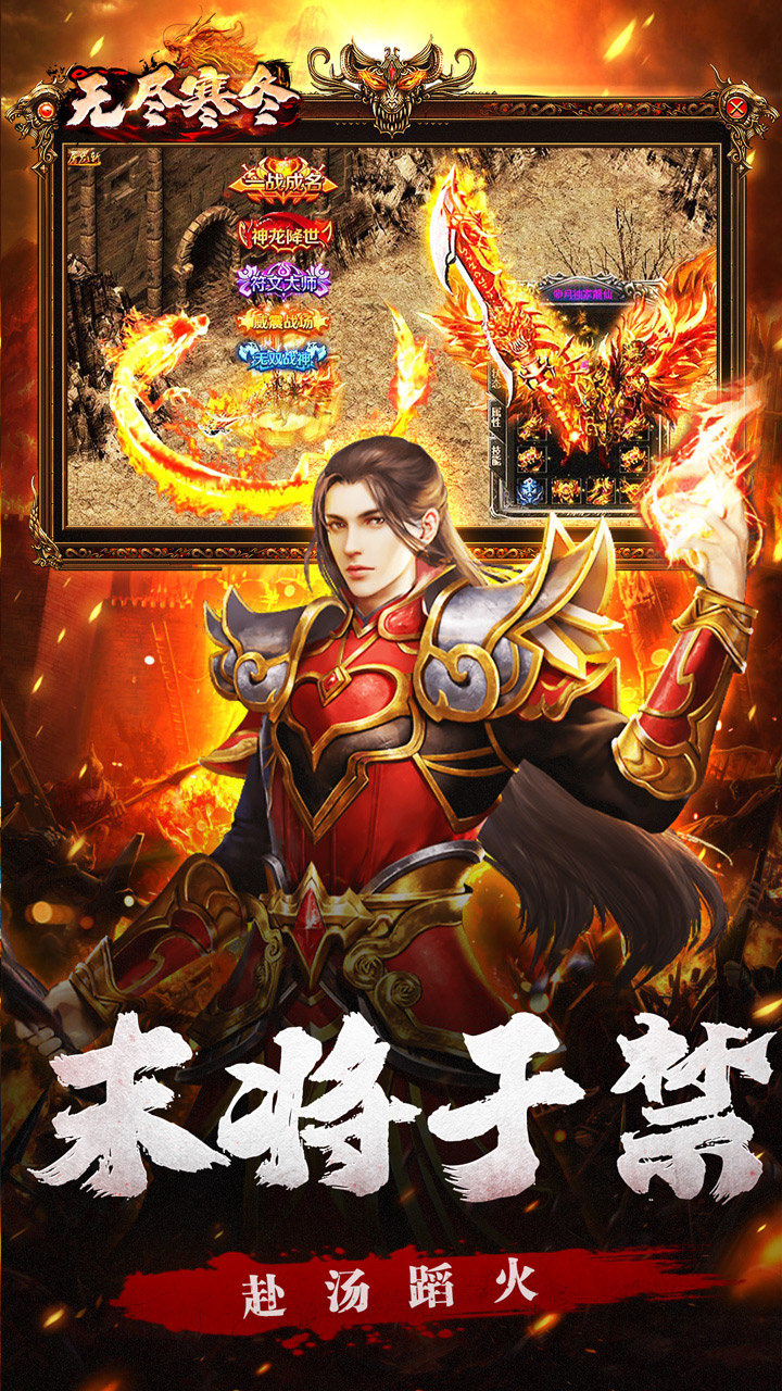 无尽寒冬无限爆将武神截图