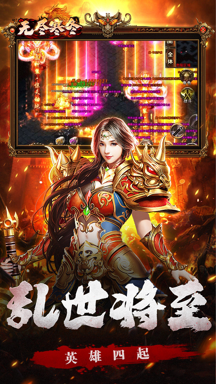 无尽寒冬无限爆将武神截图