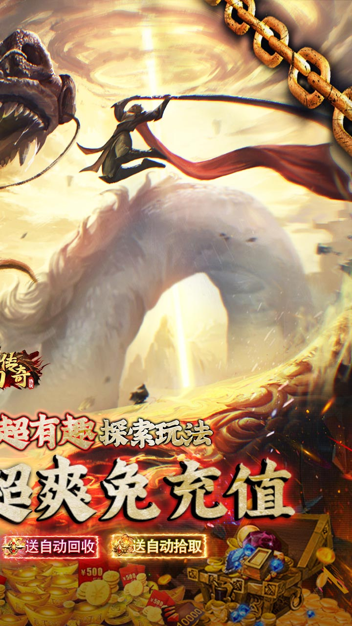 梦幻传奇黑神话封神专属截图