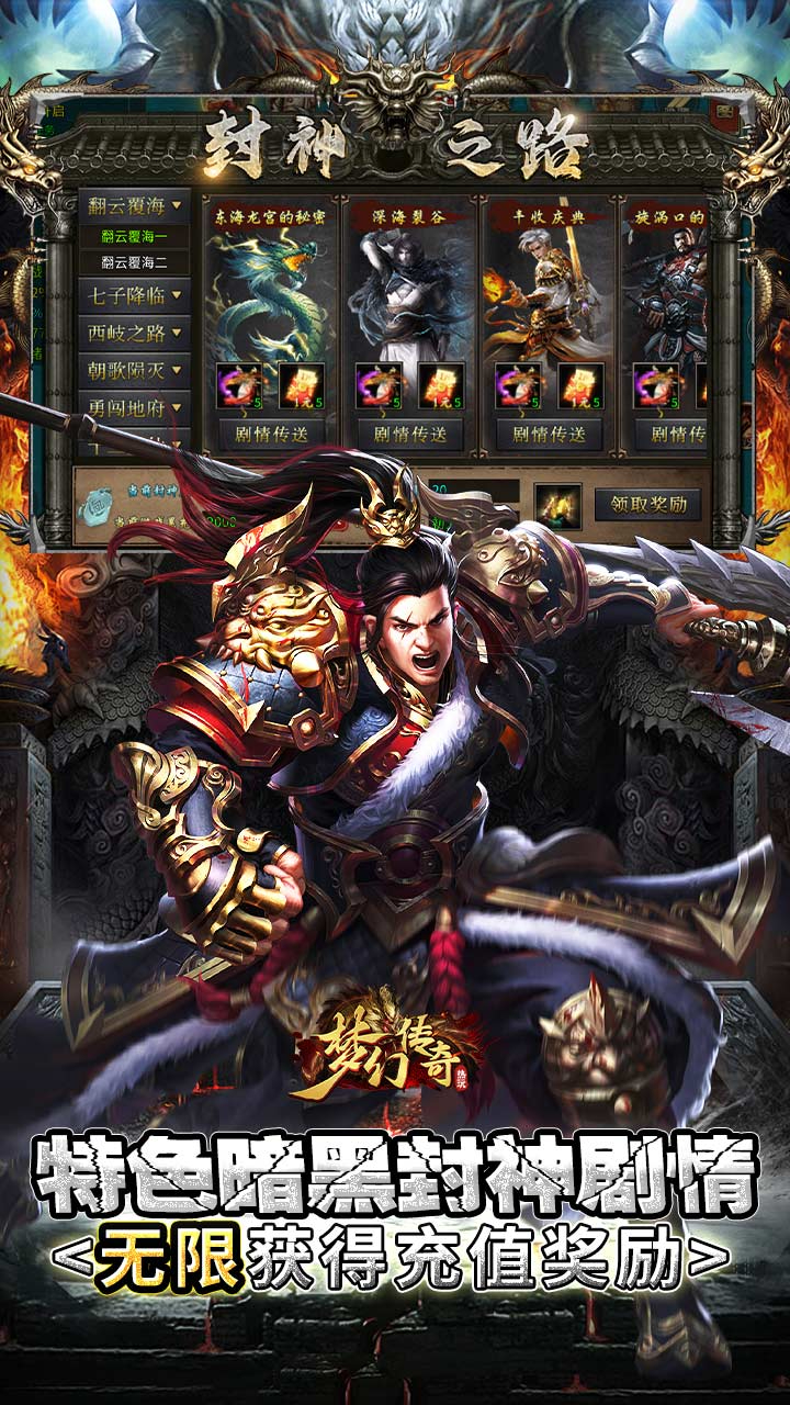 梦幻传奇黑神话封神专属截图