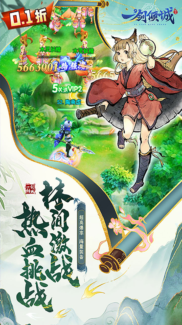 一剑倾城内置0.1折无限打金截图