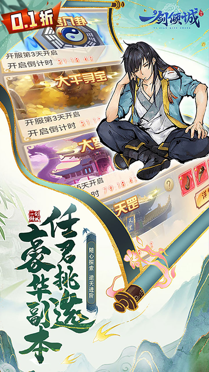 一剑倾城内置0.1折无限打金截图