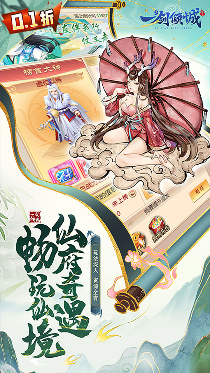一剑倾城内置0.1折无限打金截图