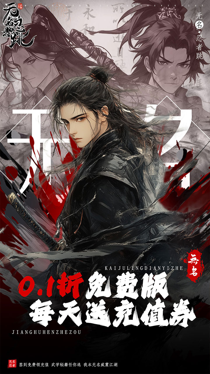 无名忍者跳0.1折送充值券截图