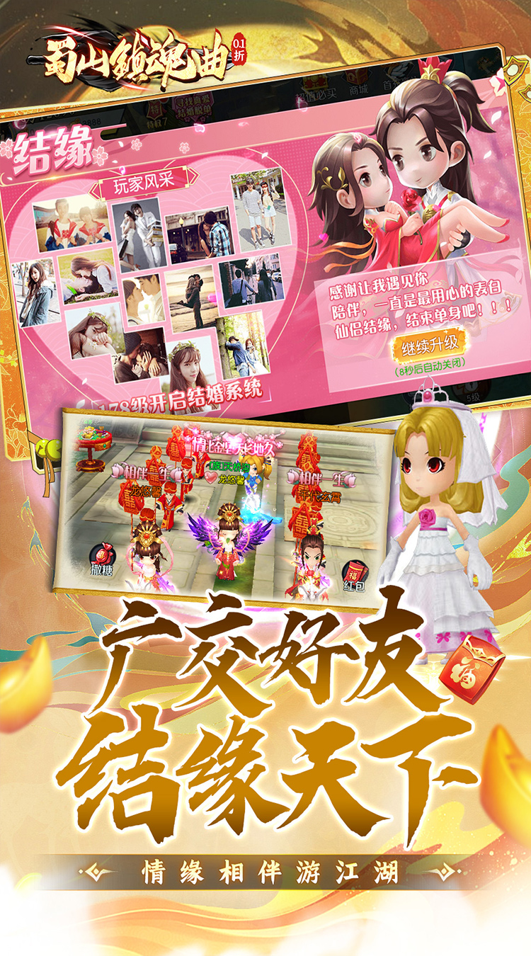 蜀山镇魂曲0.1折送千充截图