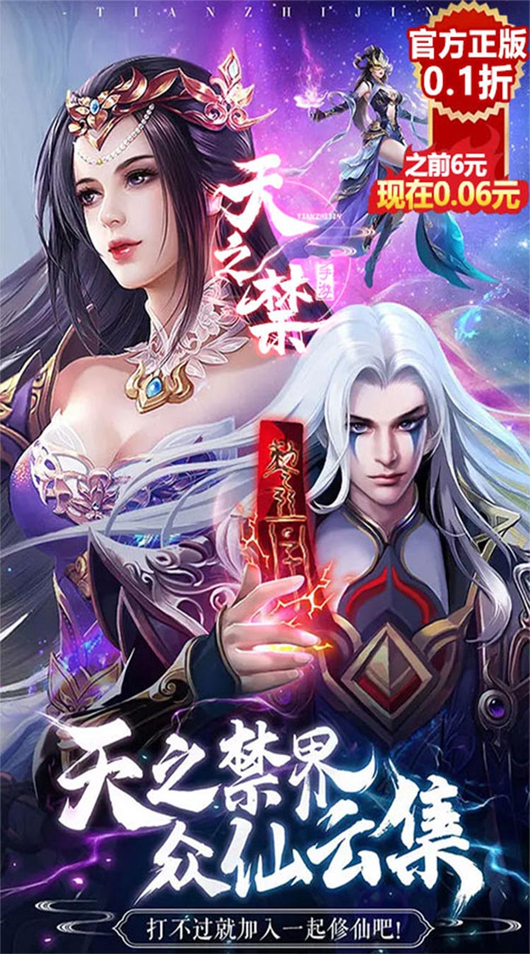 天之禁诸界破碎诸界狂欢0.1折截图